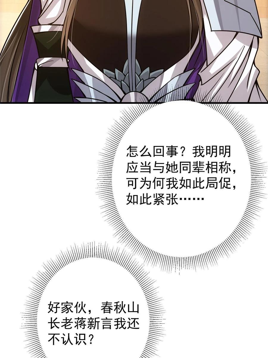 掌门低调点 105 灵树之种 第60页