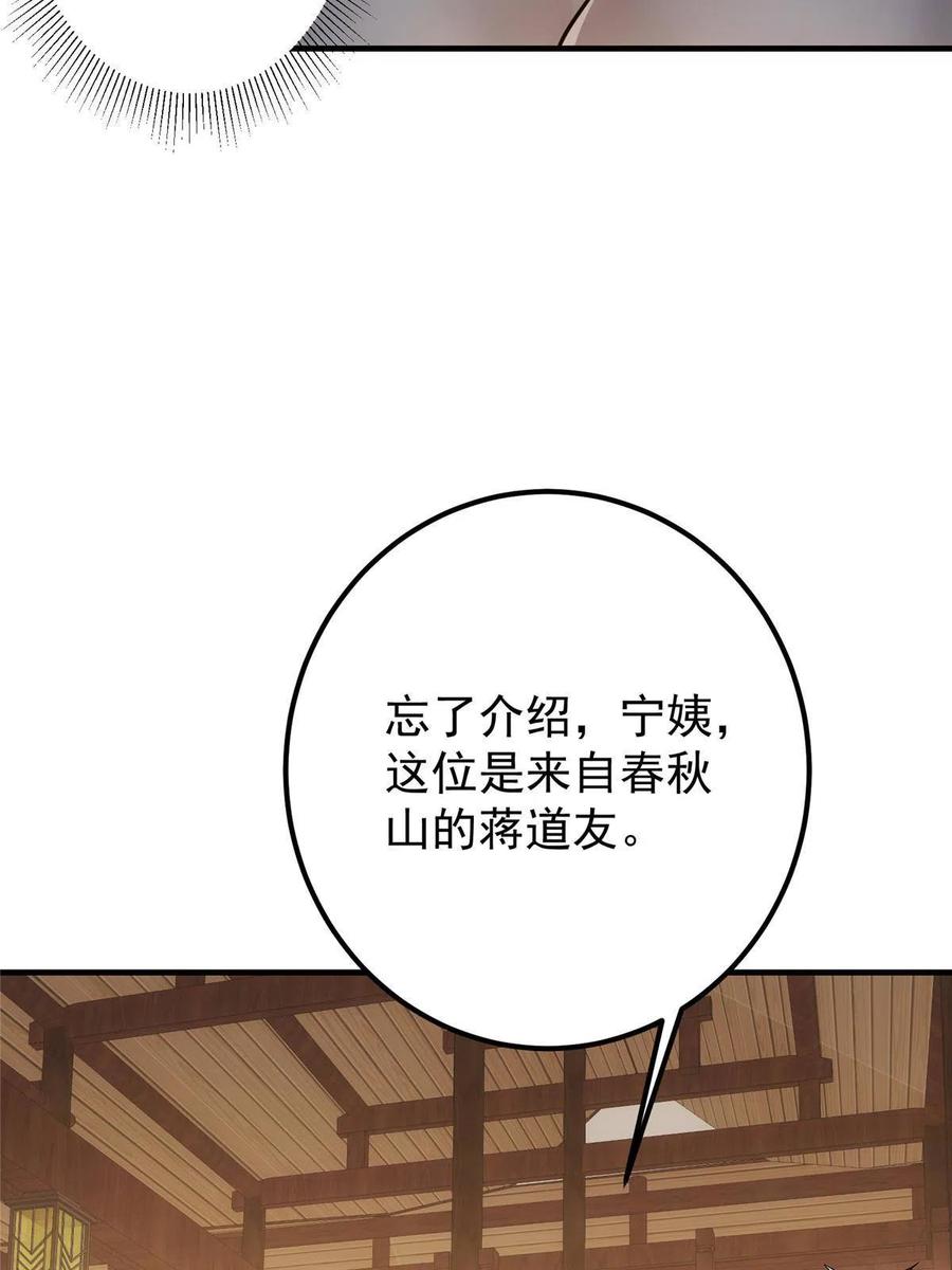 掌门低调点 105 灵树之种 第57页