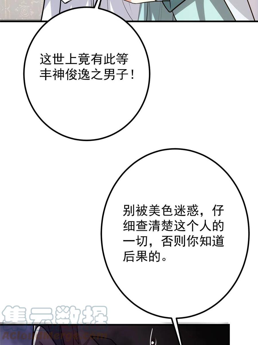 掌门低调点 105 灵树之种 第25页