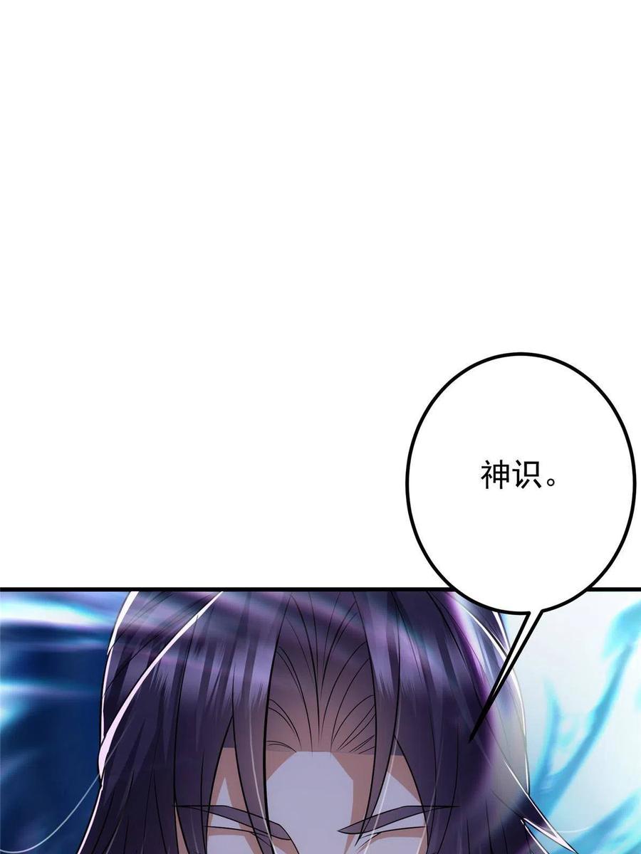 掌门低调点 105 灵树之种 第42页