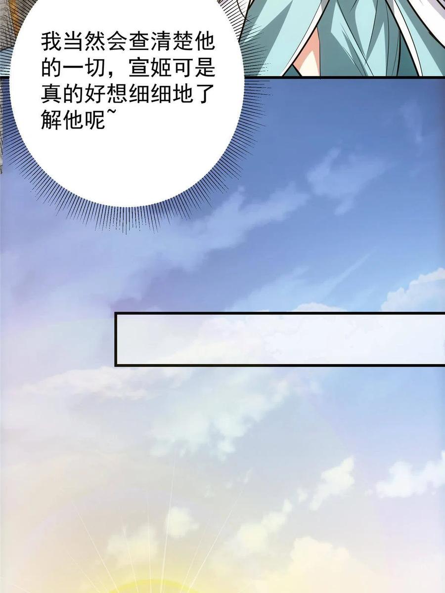 掌门低调点 105 灵树之种 第29页