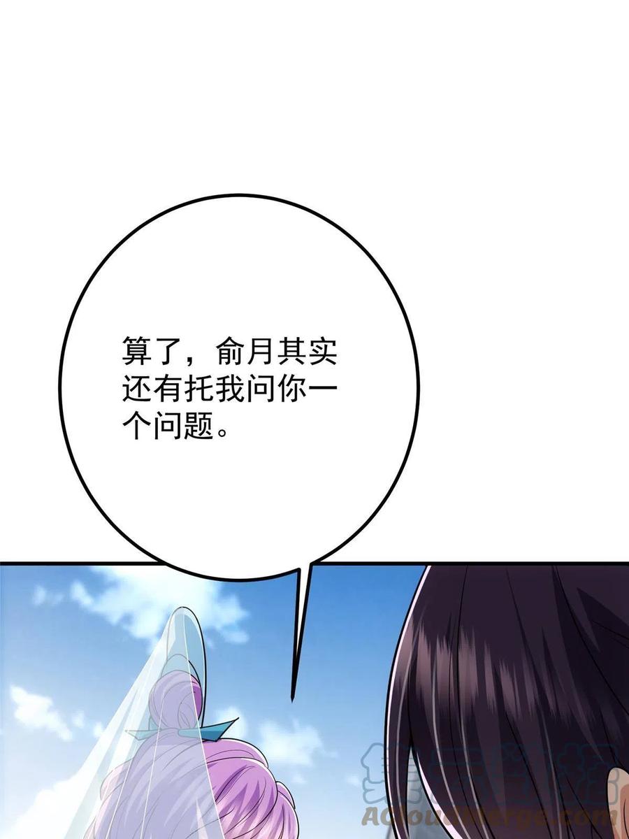 掌门低调点 106 微妙的关系 第67页