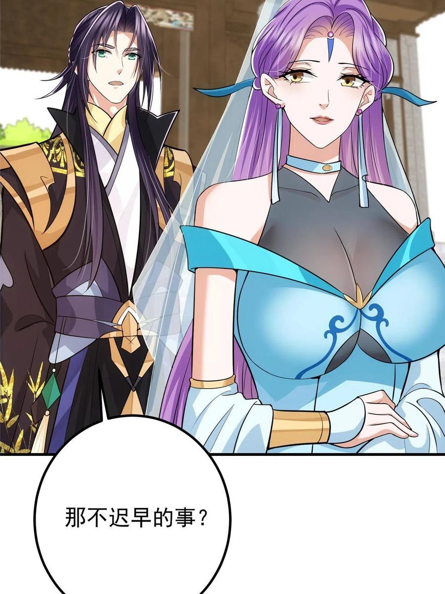 掌门低调点 106 微妙的关系 第65页