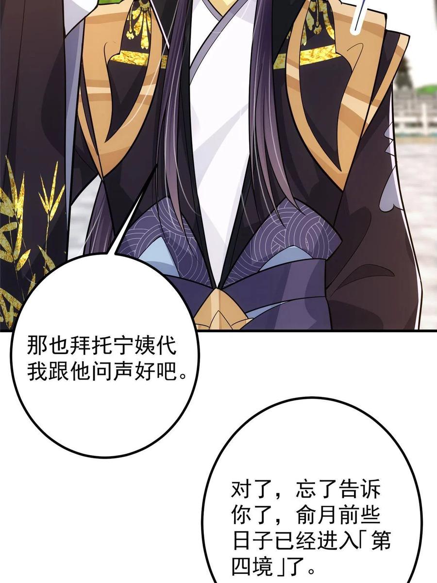 掌门低调点 106 微妙的关系 第60页