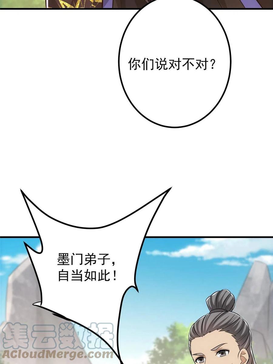 掌门低调点 106 微妙的关系 第52页