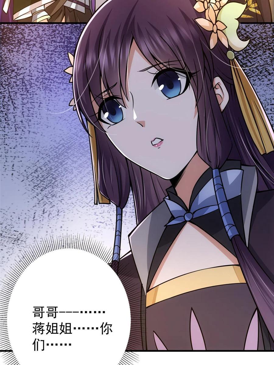 掌门低调点 106 微妙的关系 第26页