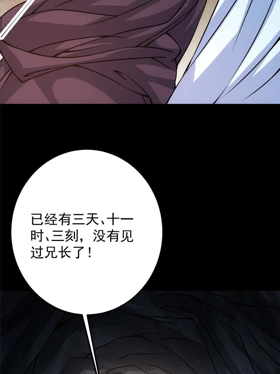 掌门低调点 106 微妙的关系 第17页