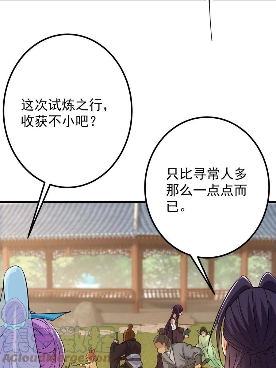 掌门低调点 106 微妙的关系 第46页
