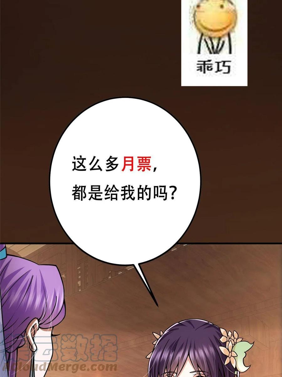 掌门低调点 106 微妙的关系 第76页