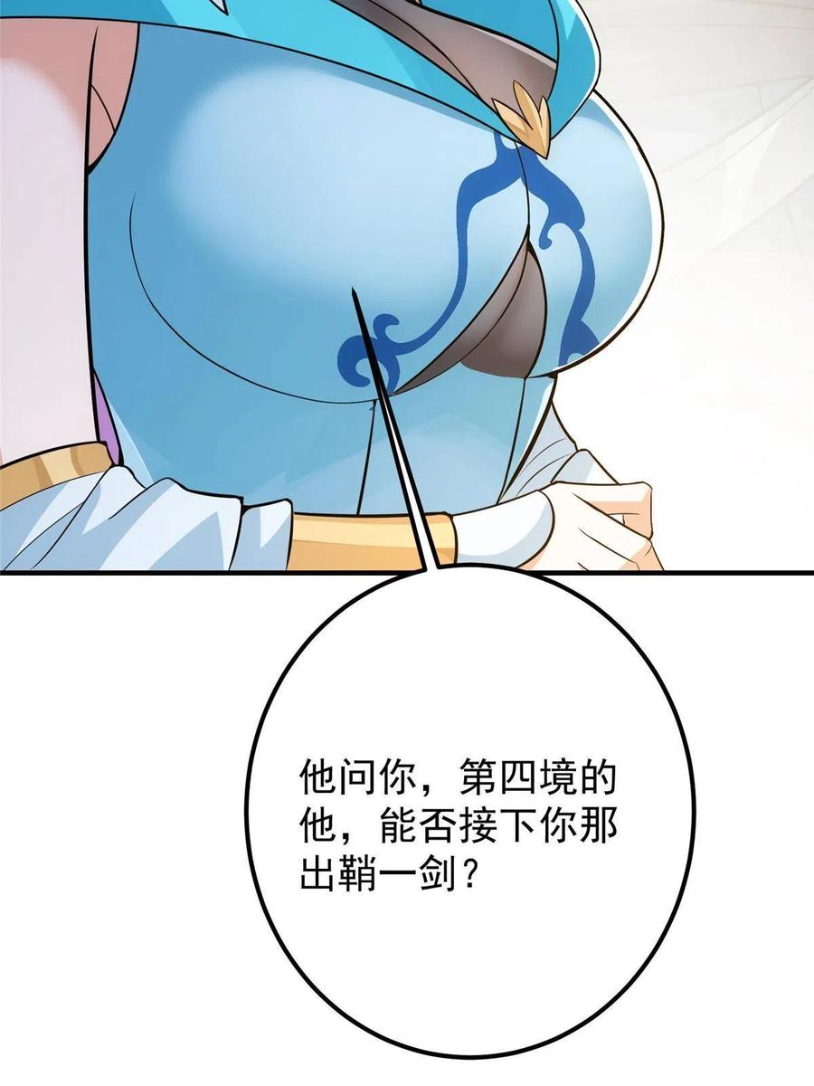 掌门低调点 106 微妙的关系 第72页