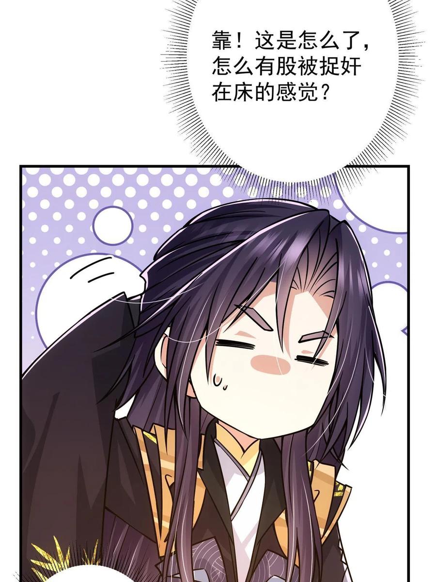 掌门低调点 106 微妙的关系 第30页