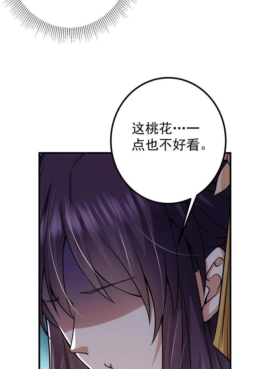 掌门低调点 106 微妙的关系 第27页