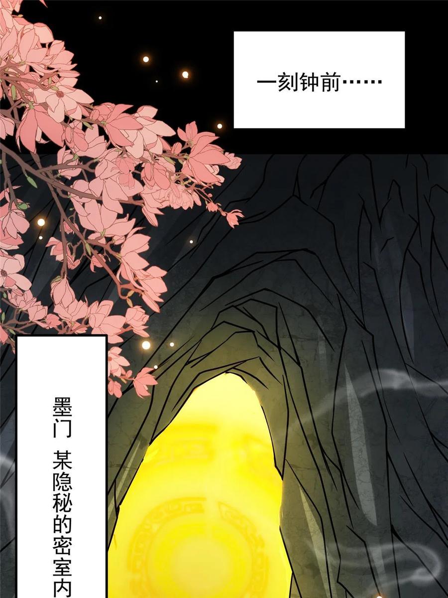 掌门低调点 106 微妙的关系 第5页