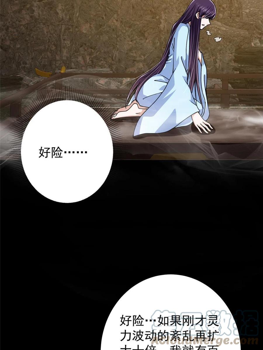 掌门低调点 106 微妙的关系 第10页