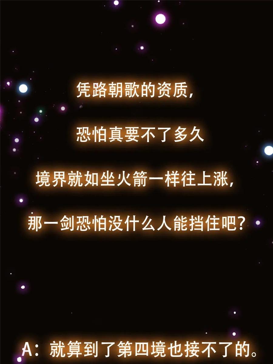 掌门低调点 106 微妙的关系 第74页