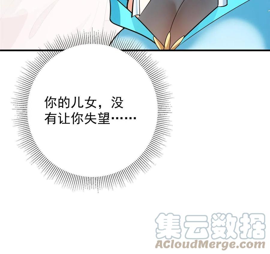 掌门低调点 106 微妙的关系 第55页