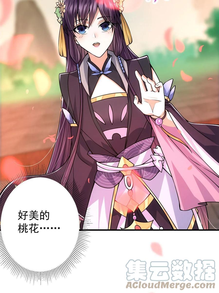 掌门低调点 106 微妙的关系 第22页