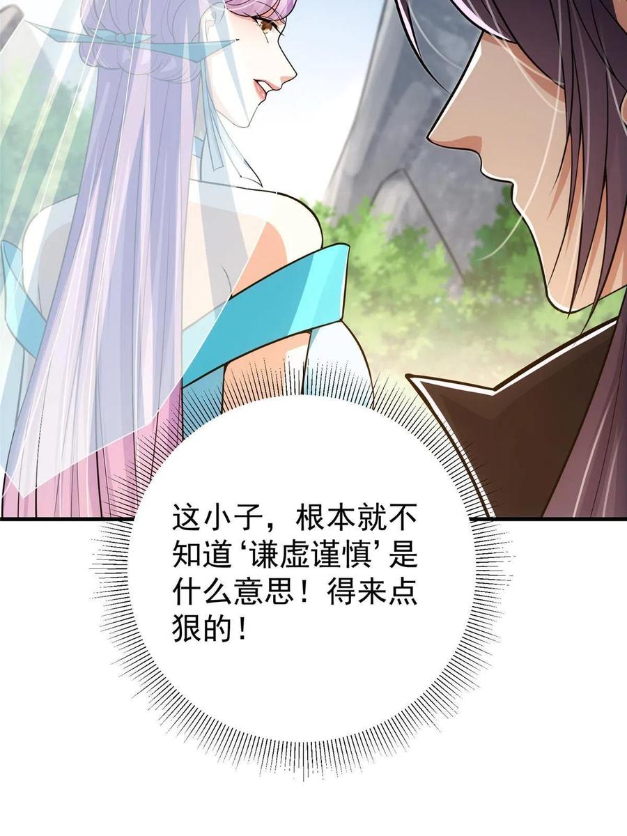掌门低调点 106 微妙的关系 第68页