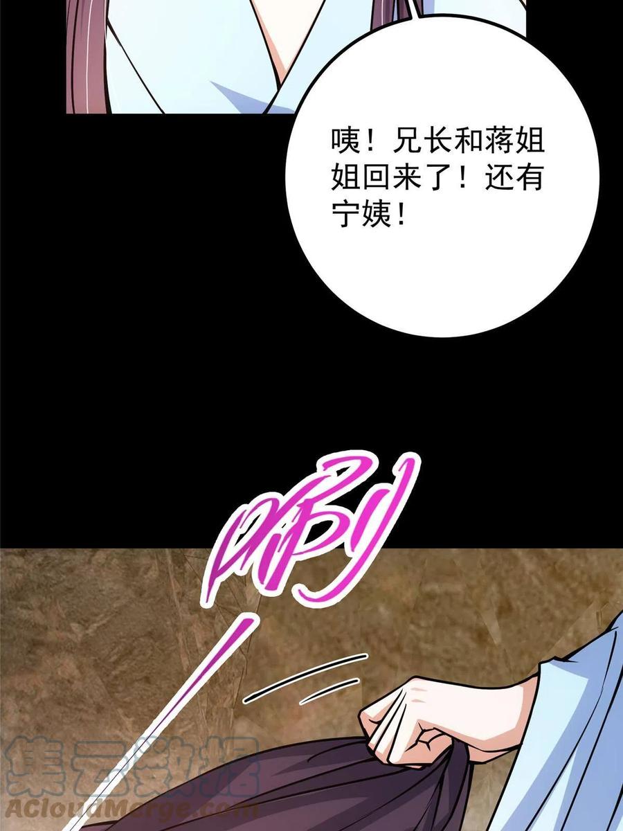掌门低调点 106 微妙的关系 第16页