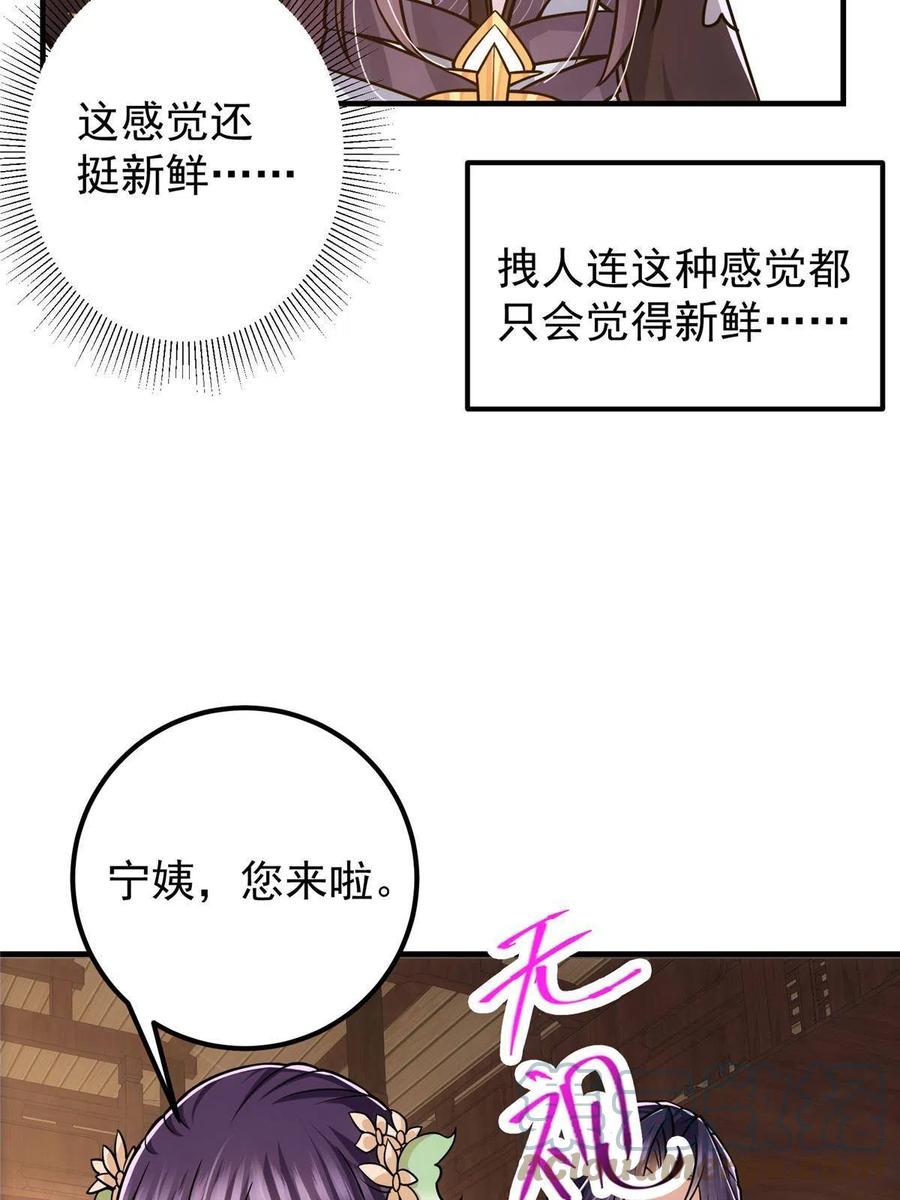 掌门低调点 106 微妙的关系 第31页