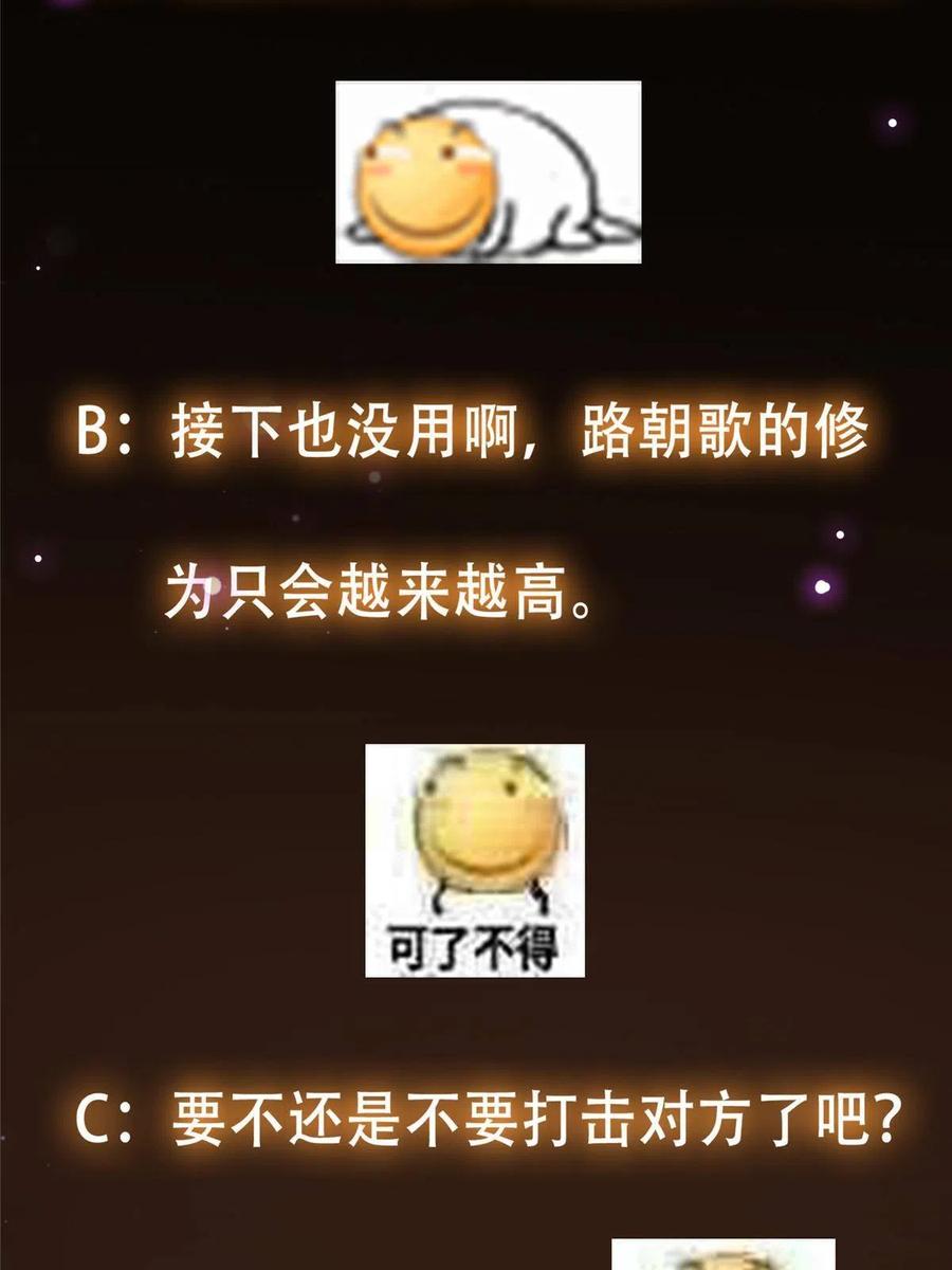 掌门低调点 106 微妙的关系 第75页
