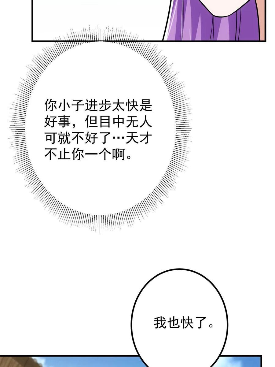 掌门低调点 106 微妙的关系 第62页