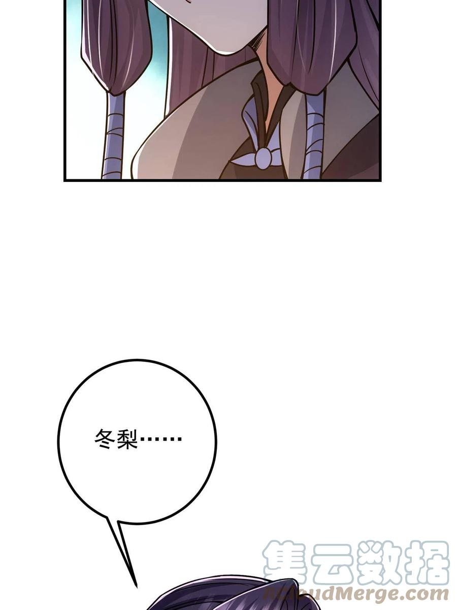 掌门低调点 106 微妙的关系 第28页