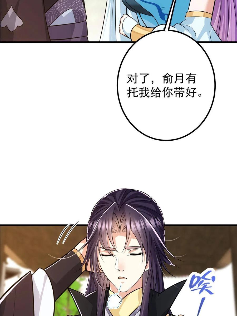 掌门低调点 106 微妙的关系 第59页