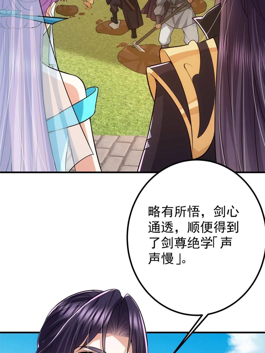 掌门低调点 106 微妙的关系 第47页