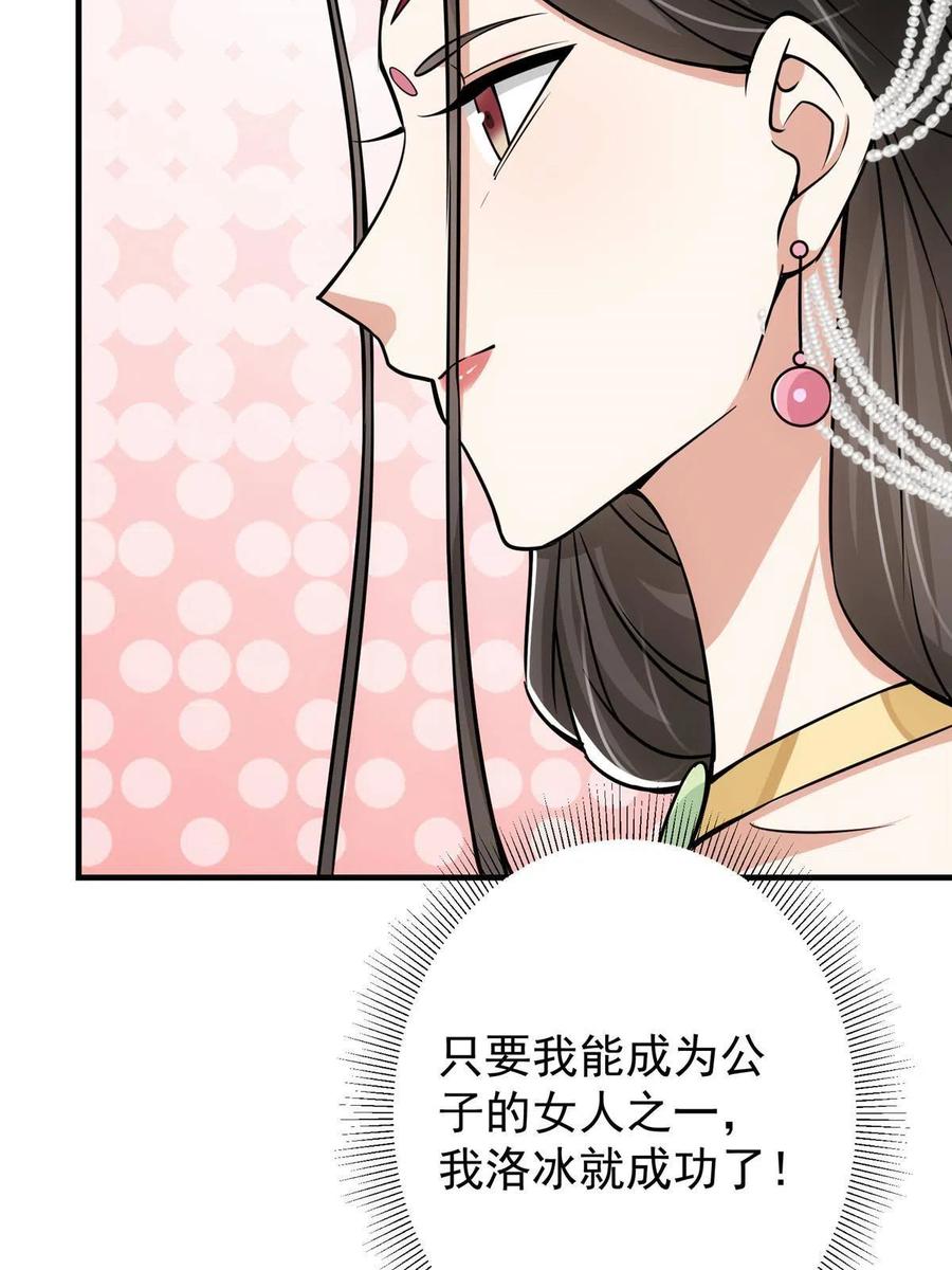 掌门低调点 106 微妙的关系 第38页