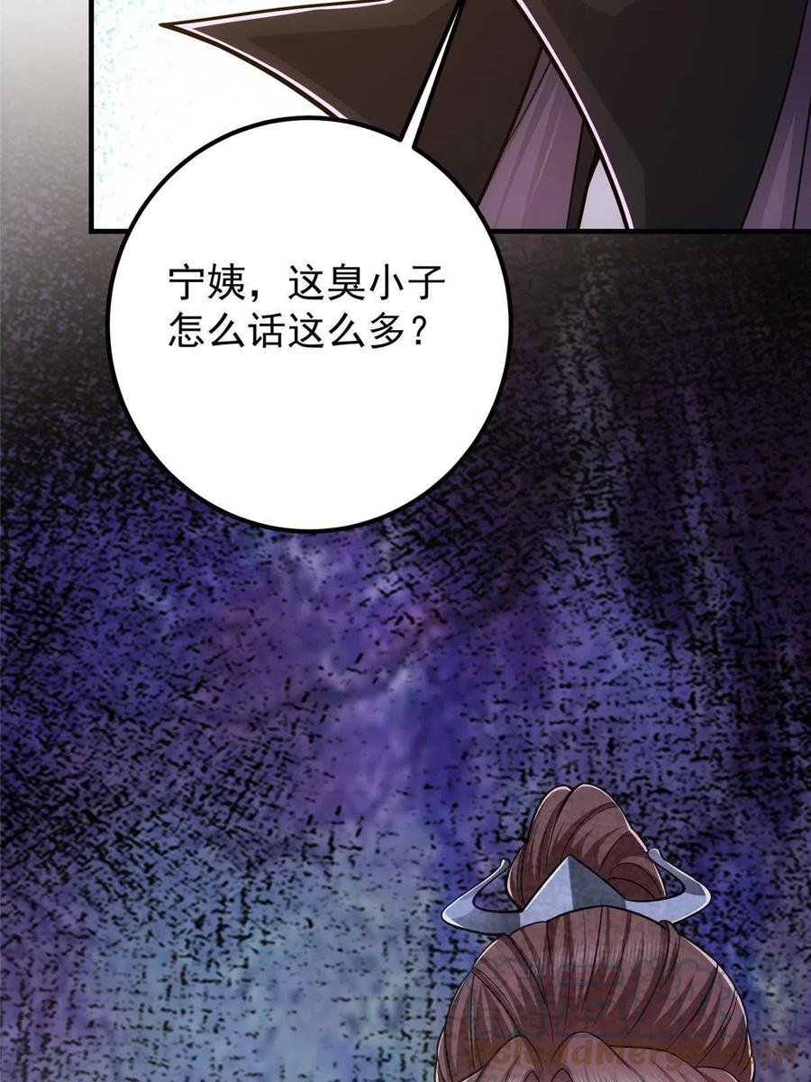 掌门低调点 106 微妙的关系 第70页