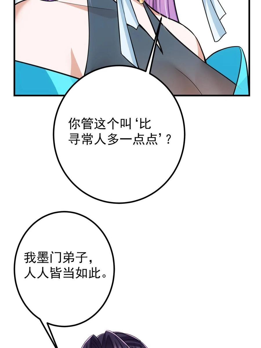 掌门低调点 106 微妙的关系 第50页