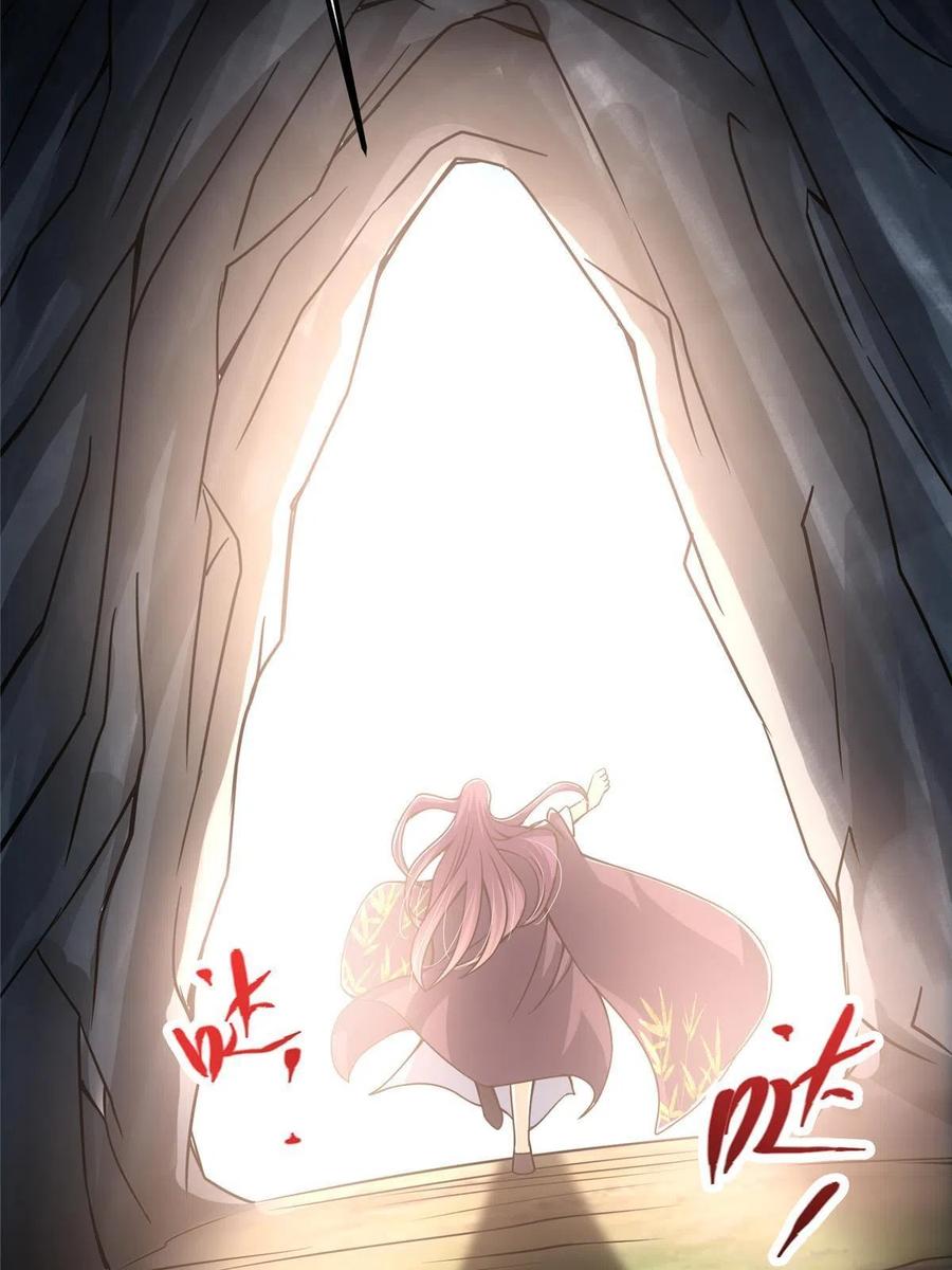 掌门低调点 106 微妙的关系 第18页