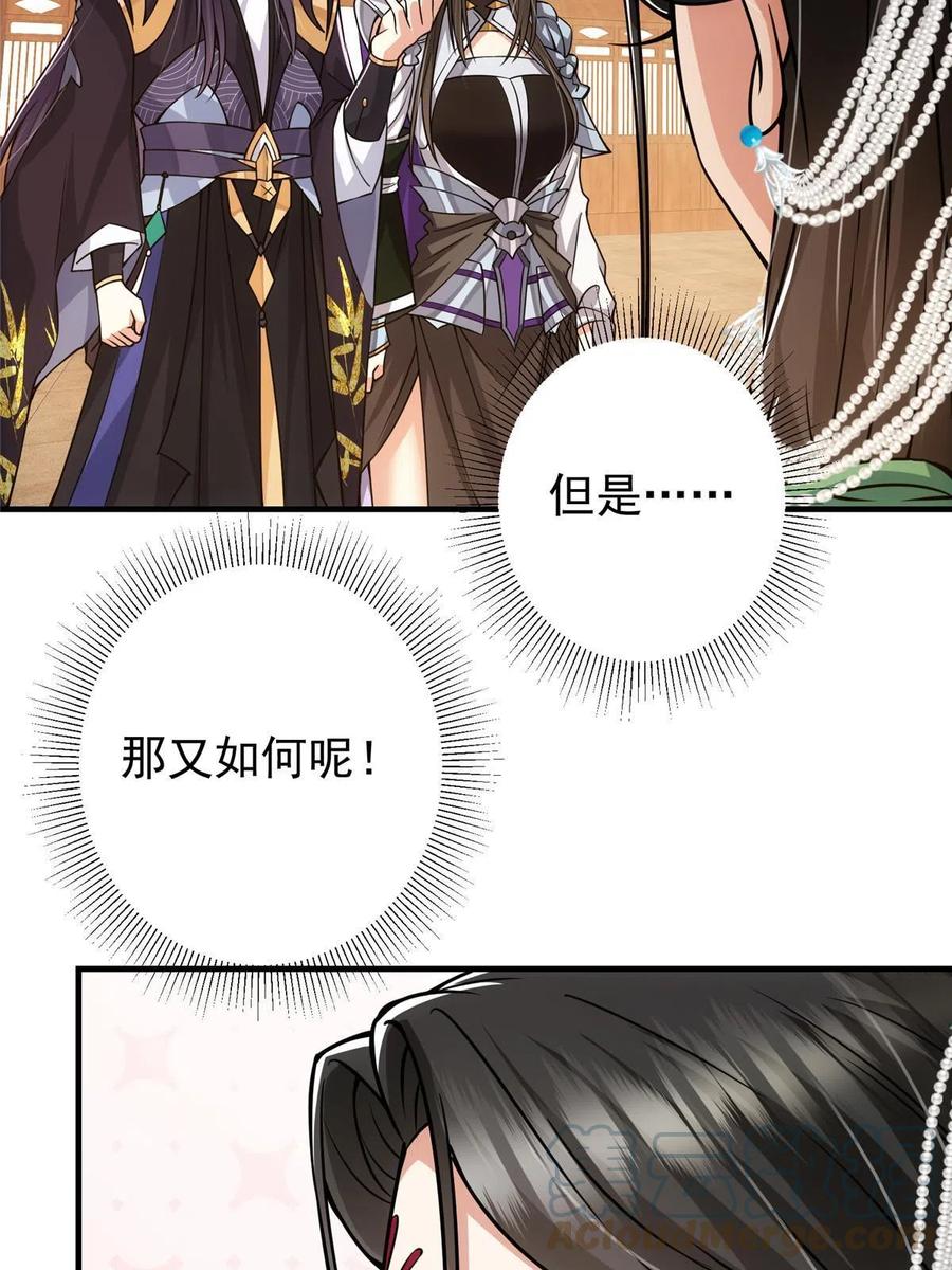 掌门低调点 106 微妙的关系 第37页