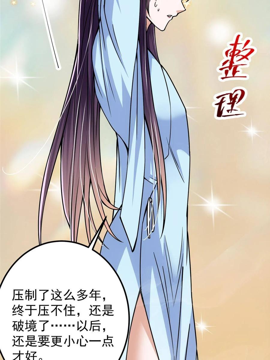 掌门低调点 106 微妙的关系 第12页