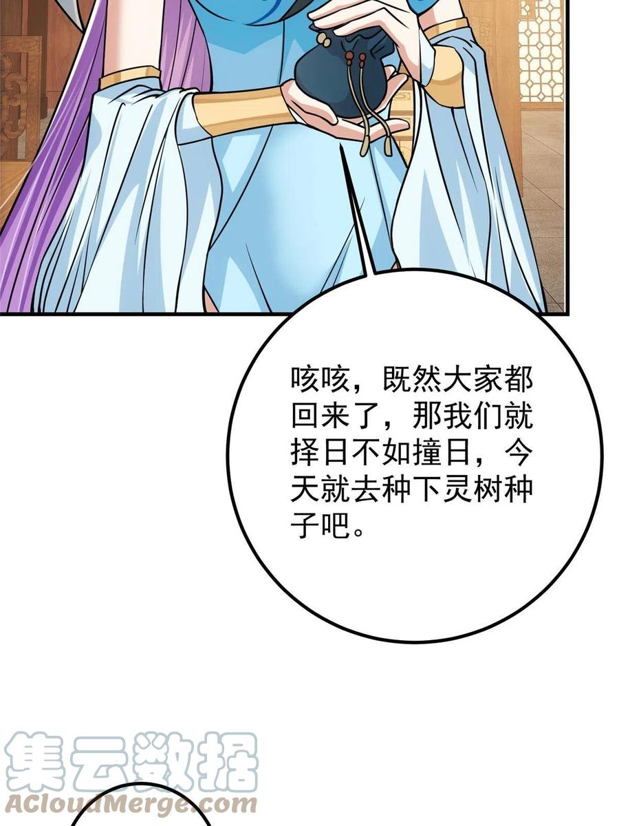 掌门低调点 106 微妙的关系 第40页