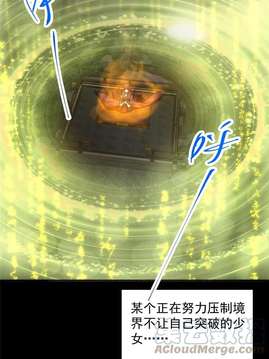 掌门低调点 106 微妙的关系 第7页