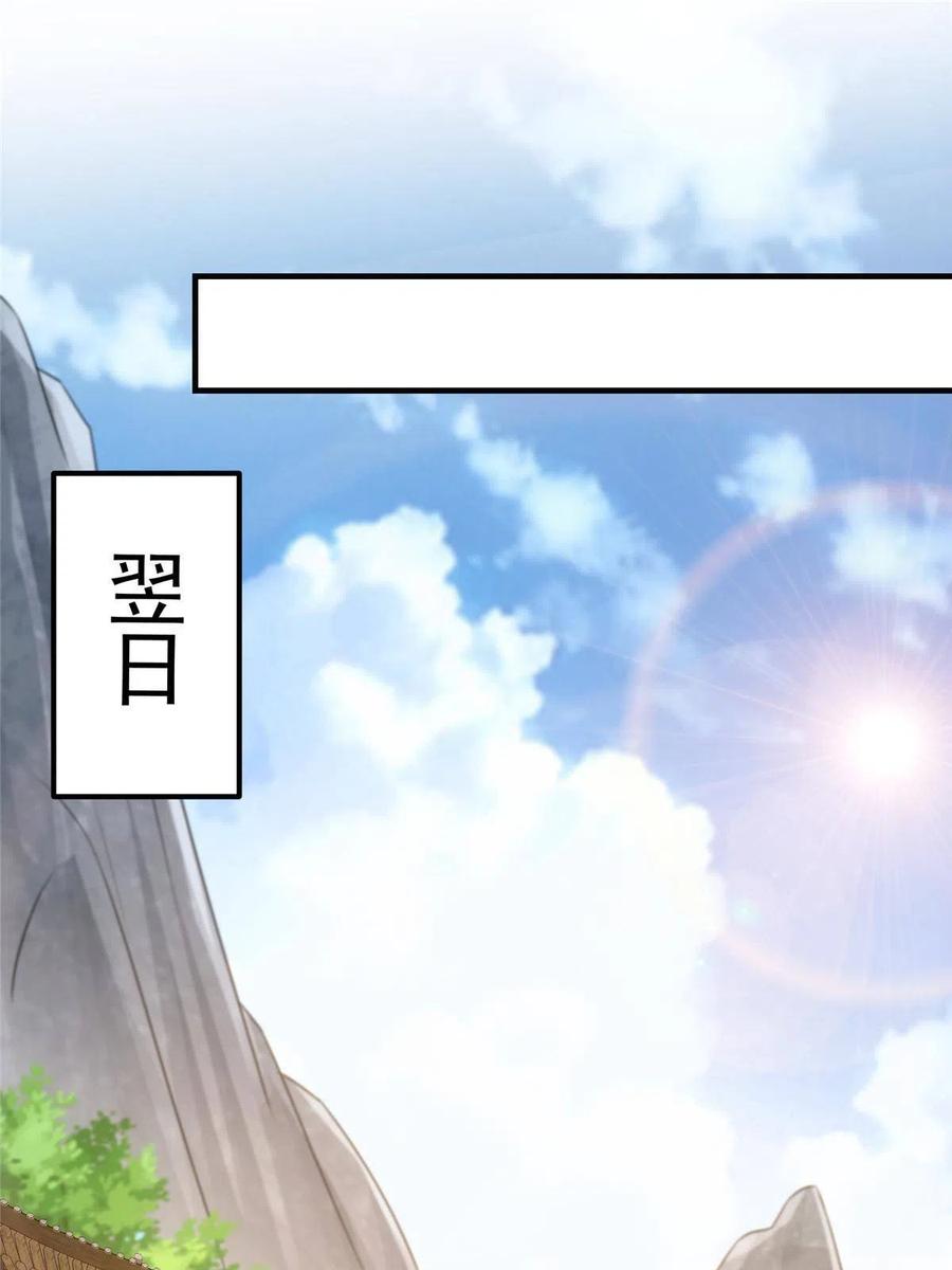 掌门低调点 106 微妙的关系 第56页