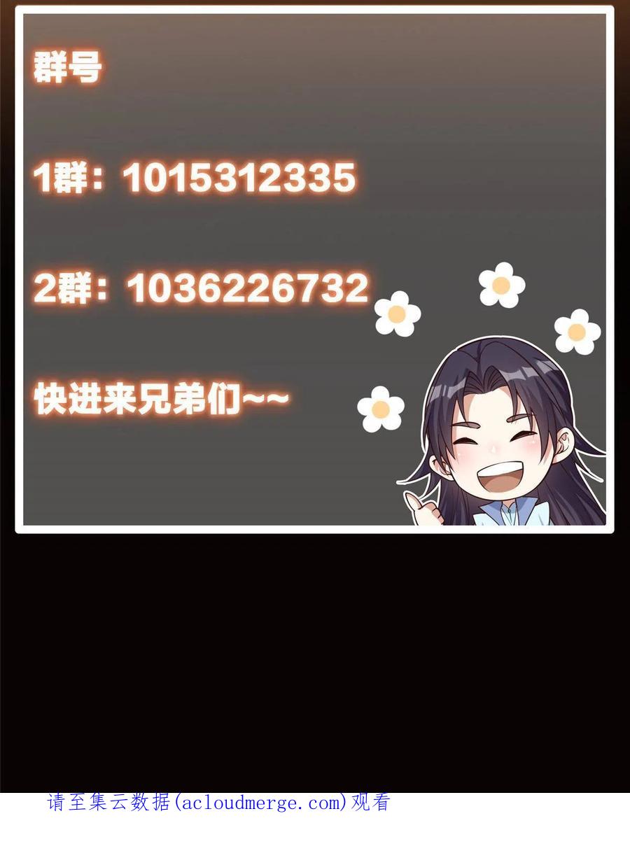 掌门低调点 106 微妙的关系 第78页