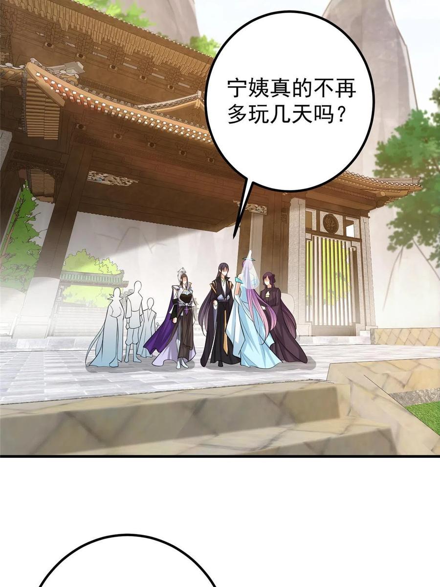 掌门低调点 106 微妙的关系 第57页