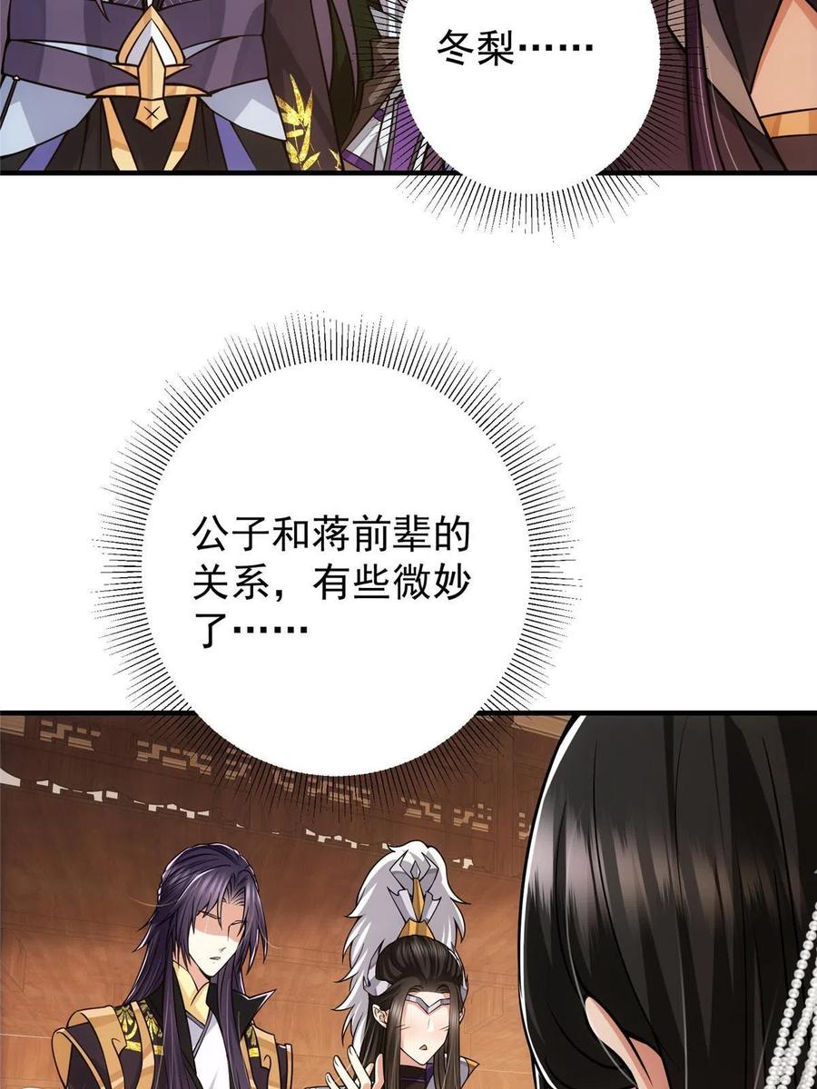掌门低调点 106 微妙的关系 第36页