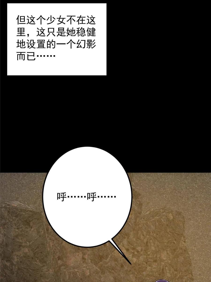 掌门低调点 106 微妙的关系 第9页