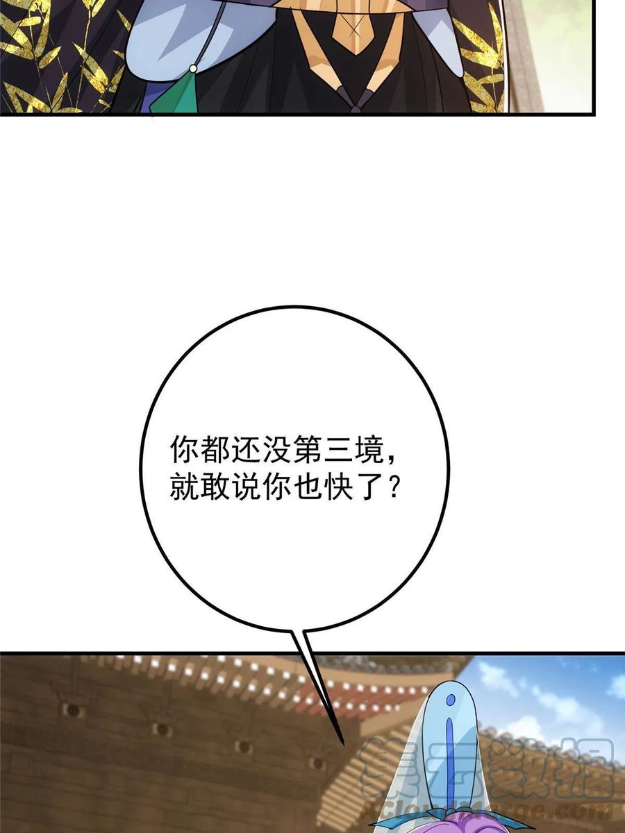 掌门低调点 106 微妙的关系 第64页