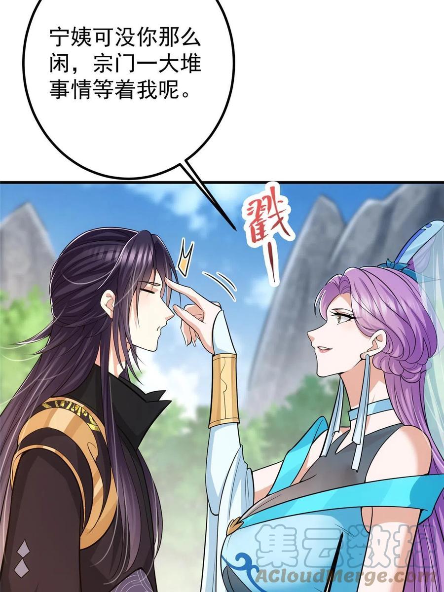 掌门低调点 106 微妙的关系 第58页
