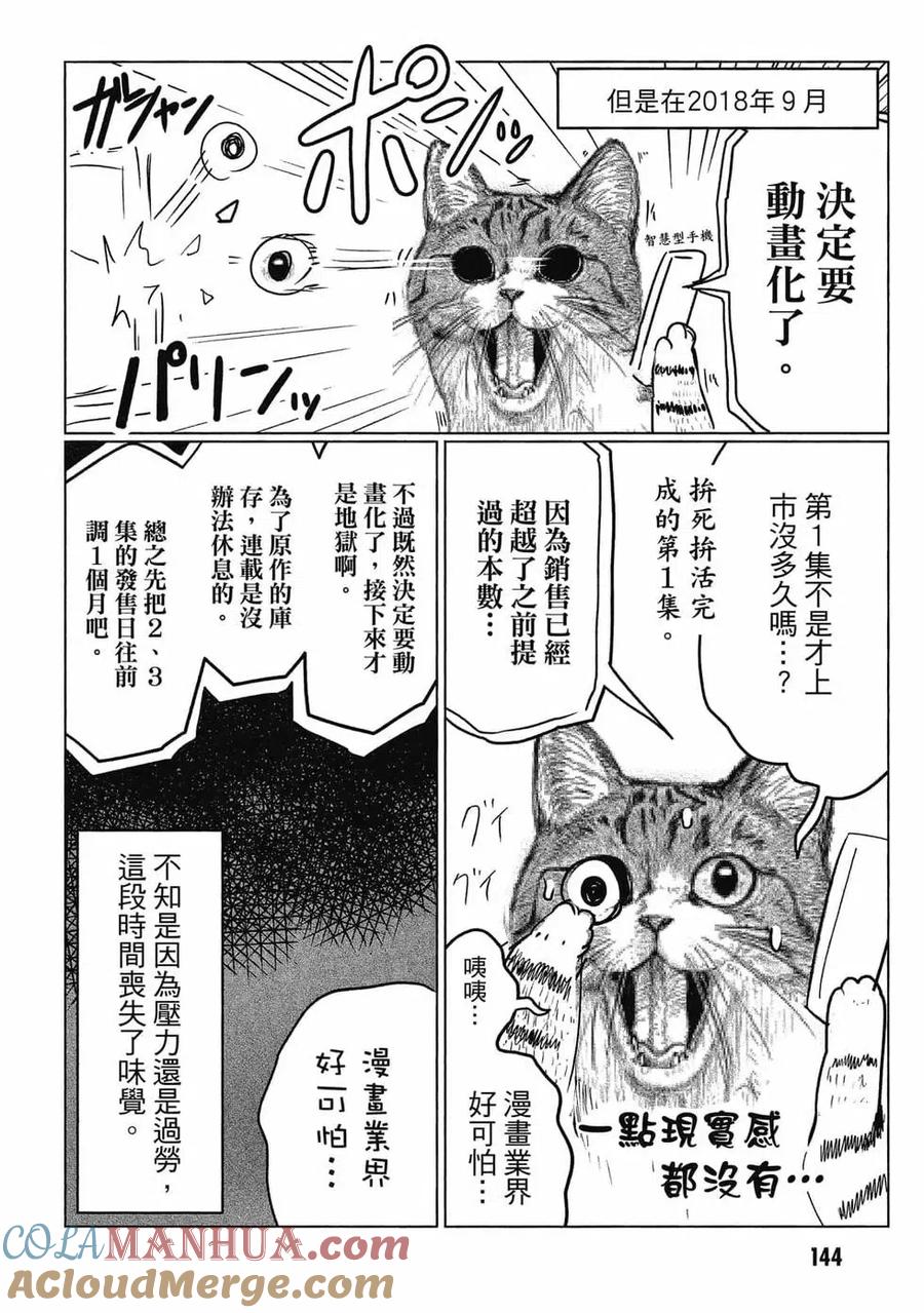 宇崎酱想要玩耍 第05卷 第145页