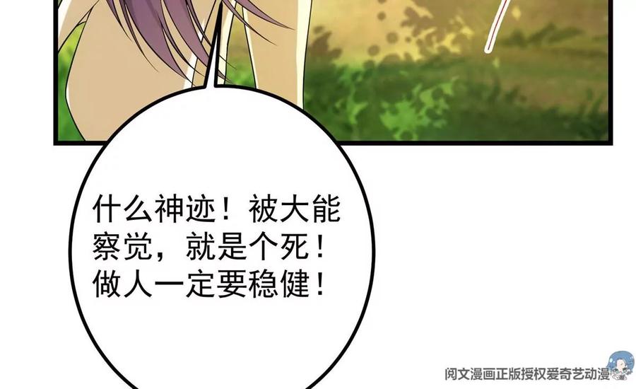 掌门低调点 008 喝杯水，破五境！ 第48页
