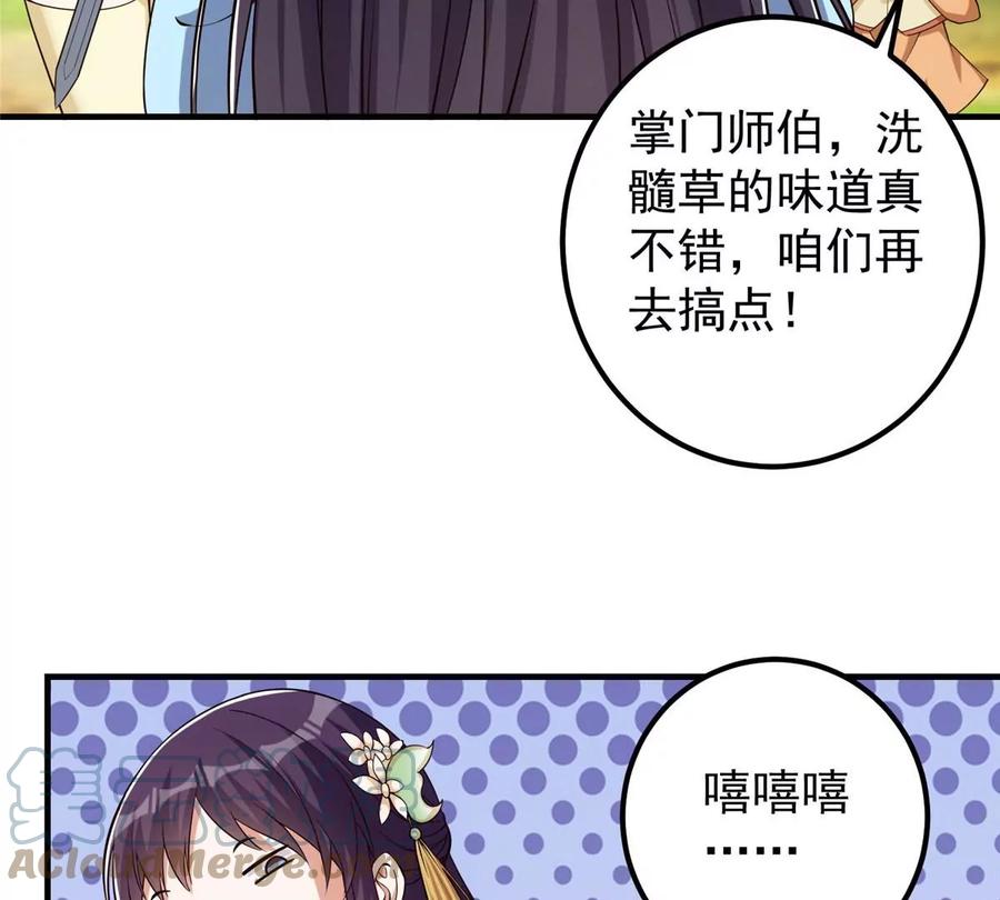 掌门低调点 008 喝杯水，破五境！ 第13页