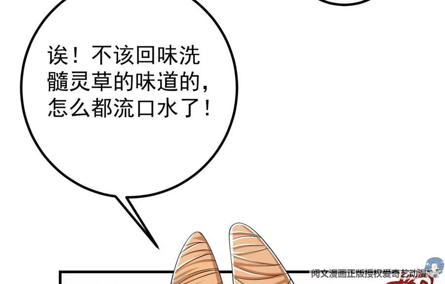 掌门低调点 008 喝杯水，破五境！ 第34页