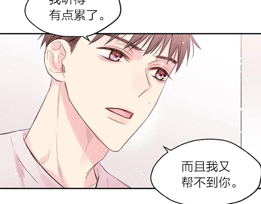 《别离我太近》第10话 打情骂俏 第127页