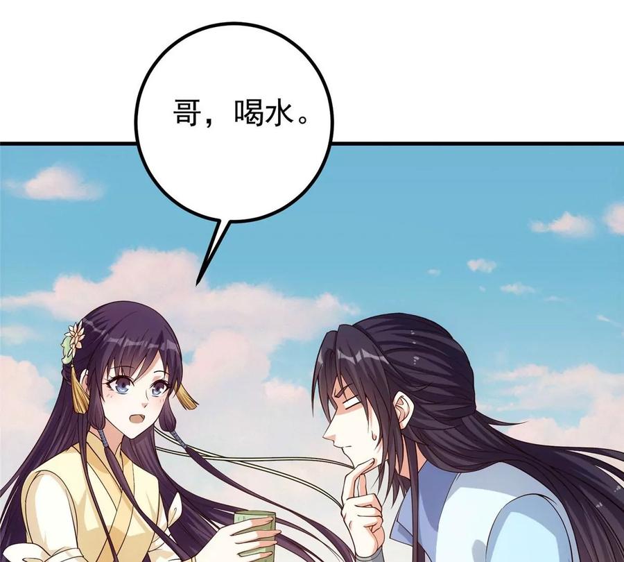 掌门低调点 008 喝杯水，破五境！ 第79页